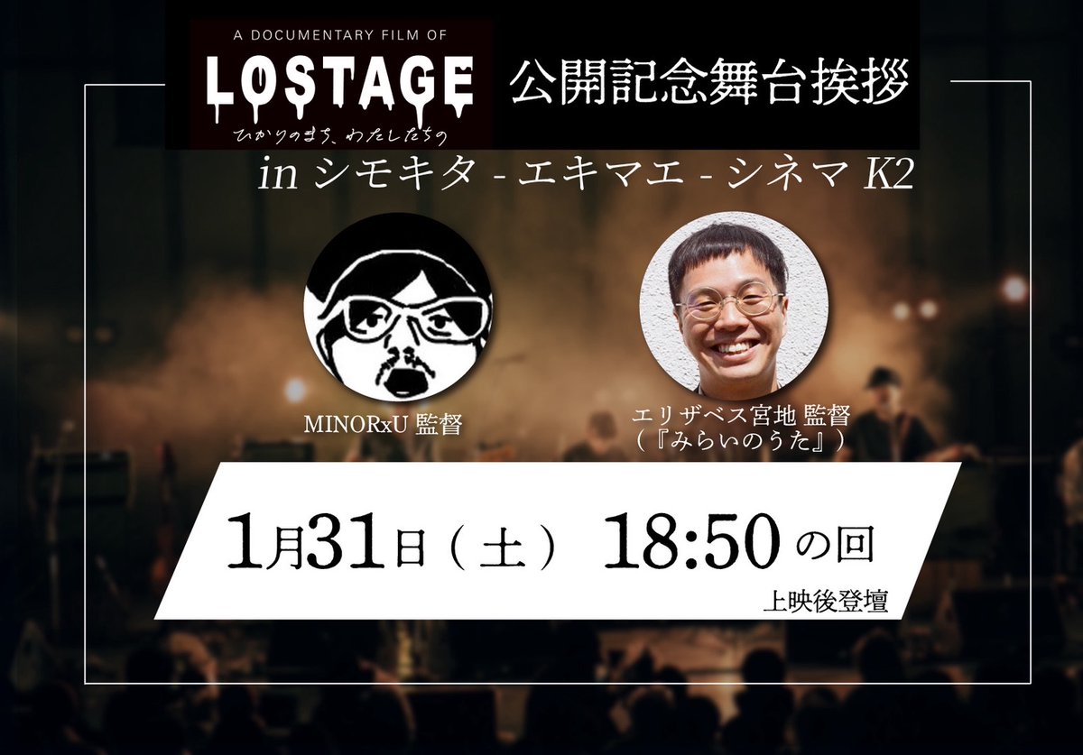 映画『LOSTAGE -ひかりのまち、わたしたちの-』公式 tweet media