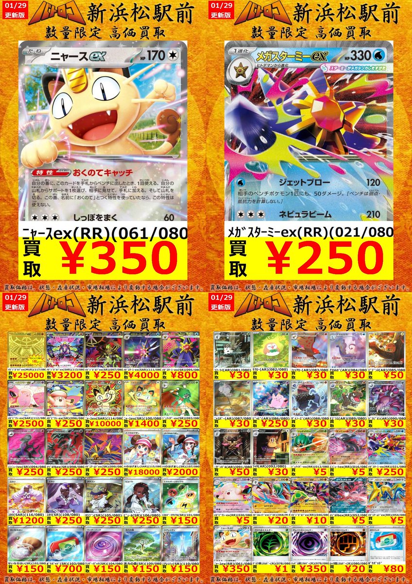 買取情報】 ＃ポケカ 最新弾 🐍ムニキスゼロ🐍 買取価格更新です！！ 1