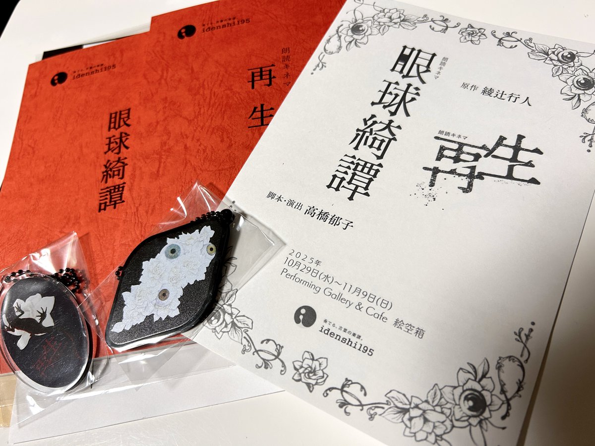 2001年、児嶋都さんが漫画化された『眼球綺譚』の美しい表紙に惹かれて