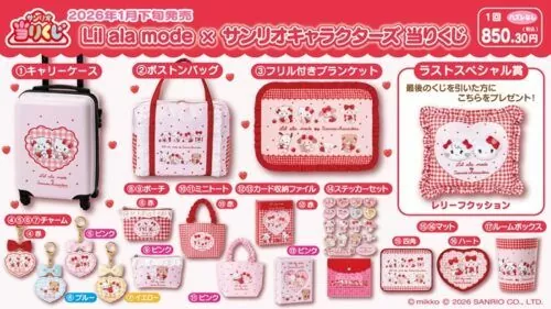 リトルアラモード サンリオ まとめ売り セブンイレブン リルアラモード × サンリオ 当りくじが2026年1月30日にセブンイレブン