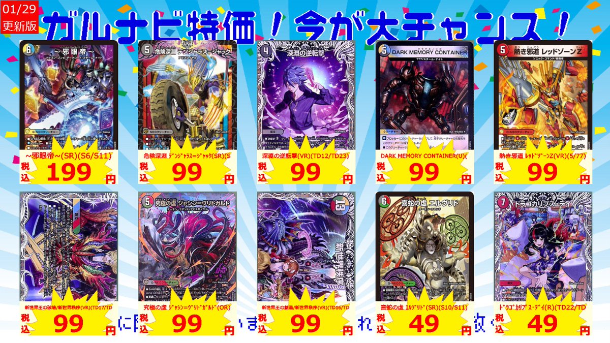 シーガルイオンモール石巻店 ガルナビ特価情報！！ 双龍覇王 ﾓﾙﾄVERSUS