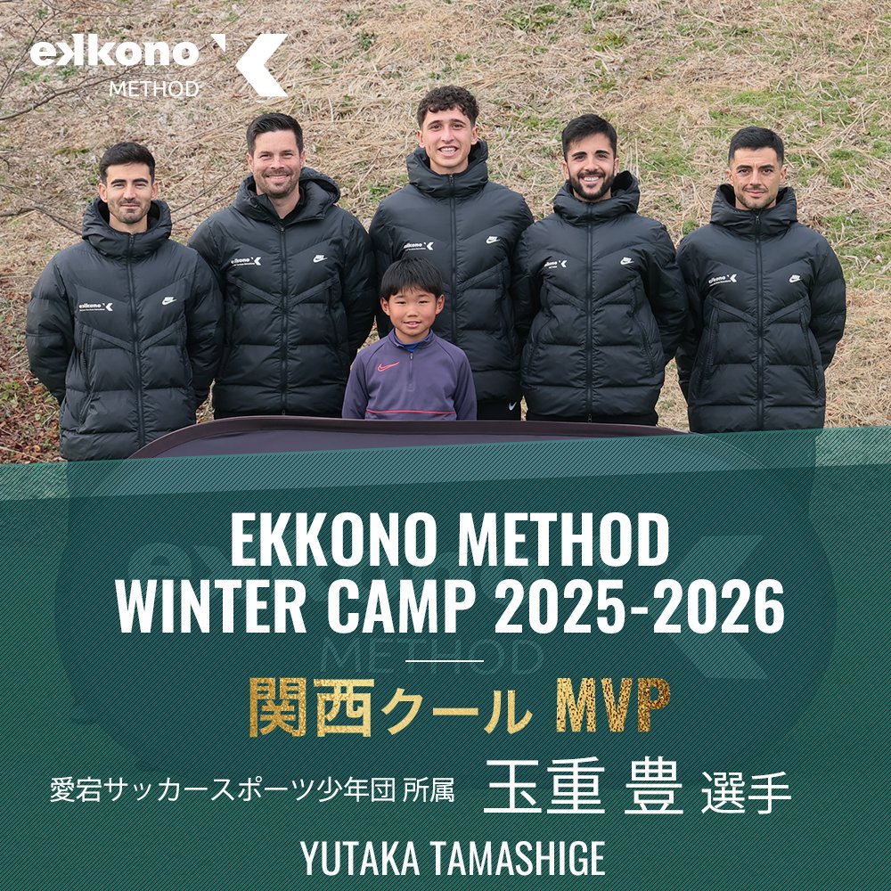 エコノメソッド【公式】 (@Soccerservicesj) / Posts / X