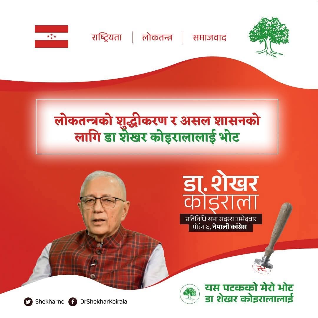 अग्रिम जितको शुभकामना 🙏🙏