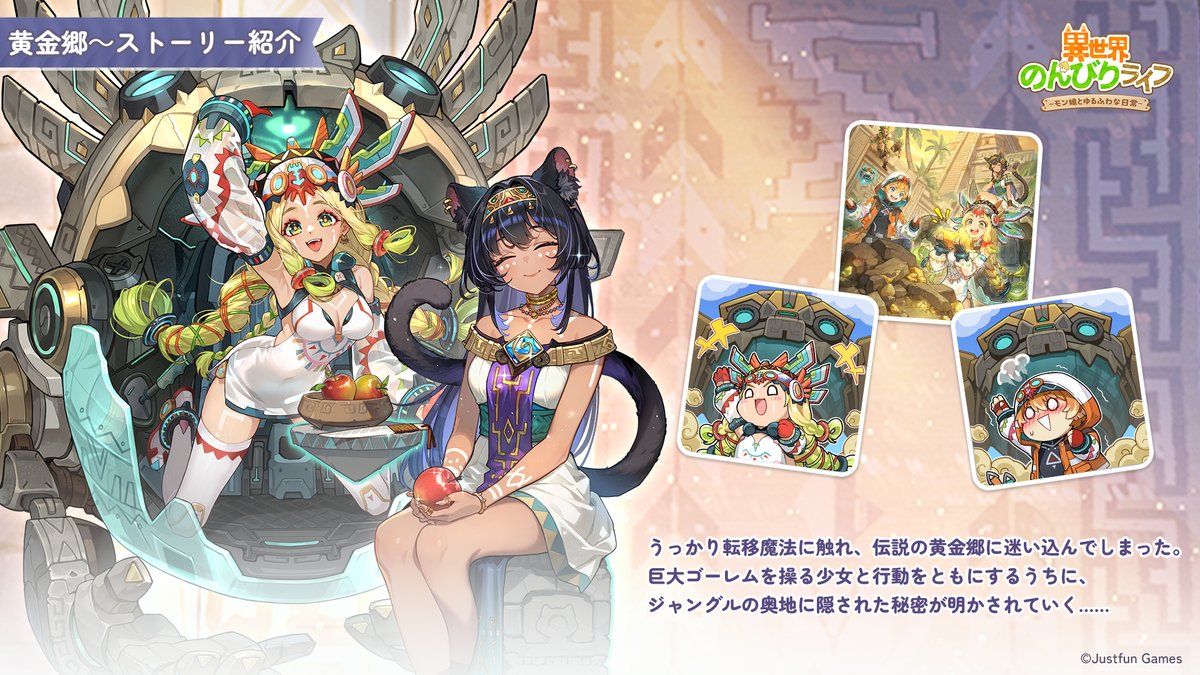 黄金郷〜ストーリー紹介】🏛️✨ うっかり転移魔法に触れ、伝説の黄金