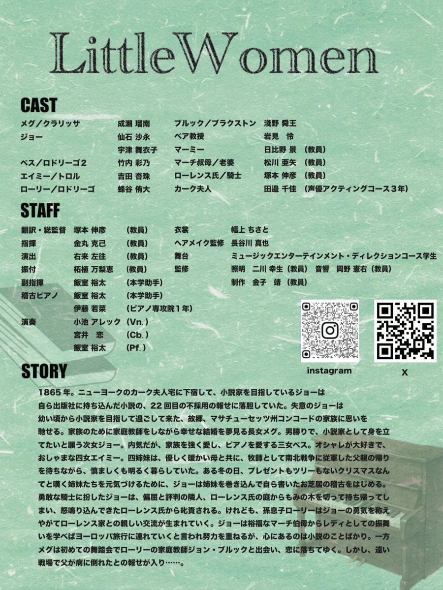 💃3月5,6日の公演💃

＃名古屋芸術大学
ミュージカルコース 卒業公演
The Broadway Musical
　　Little Women〜若草物語〜

2026年3月5日（木）開演18:00
2026年3月6日（金）開演13:00（開場は開演の30分前）

📍＃名古屋市西文化小劇場 地下３階ホール

お申込みはこちら☟
docs.google.com/forms/d/e/1FAI…