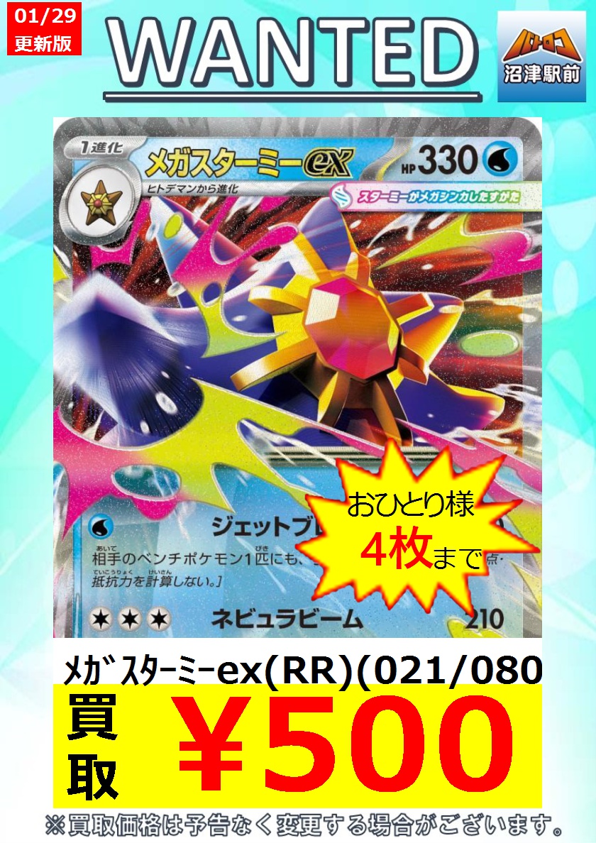 ポケカ 高価買取】 #ムニキスゼロ 数量限定高価買取※美品に限ります