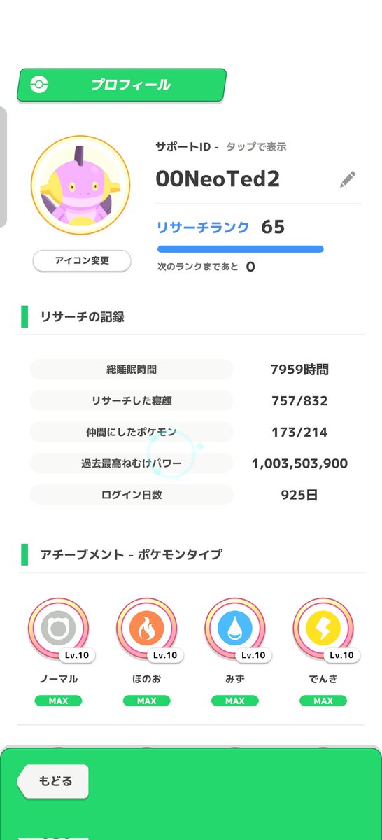 00NeoTed2's tweet photo. ポケスリフレンド2名募集！
毎日絶対寝てます
無言OK
ログイン日数920超えてる方でお願いします！

2136-5097-3295

#ポケモンスリープフレンド募集
#ポケスリフレンド募集 https://t.co/86jPEDn6et