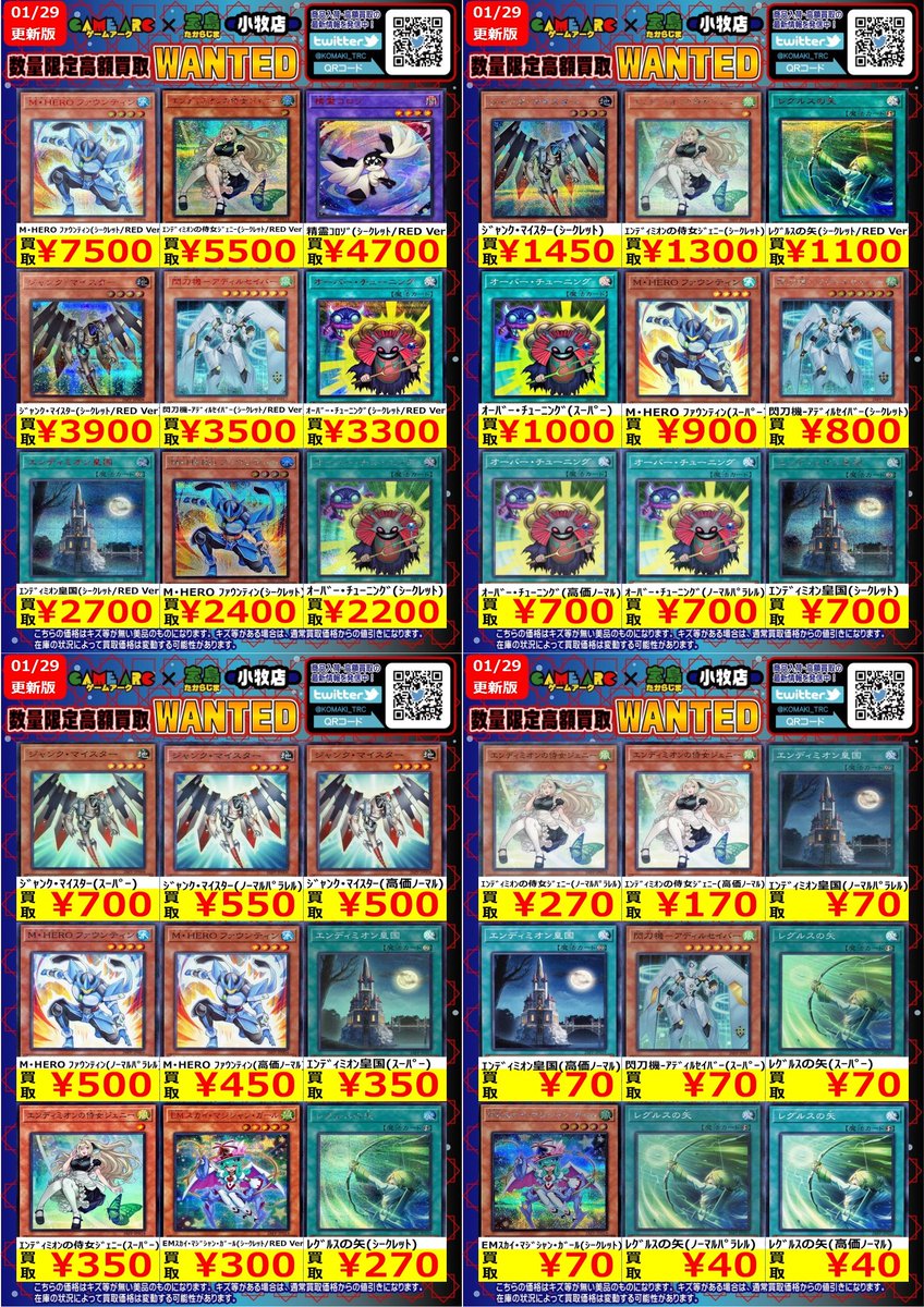 📢高価買取中📢 #遊戯王 WANTED② 更新しました!! ⚠️在庫や状況