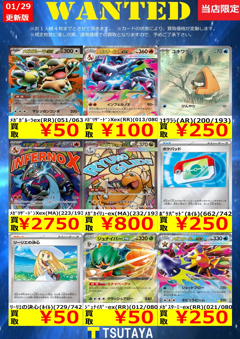 WANTED】 今週の枚数限定高価買取情報！！ ※上限枚数に達し次第終了