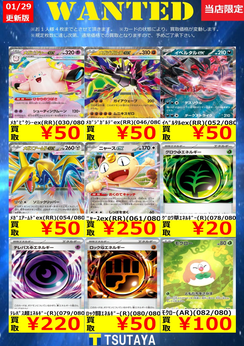 WANTED】 今週の枚数限定高価買取情報！！ ※上限枚数に達し次第終了