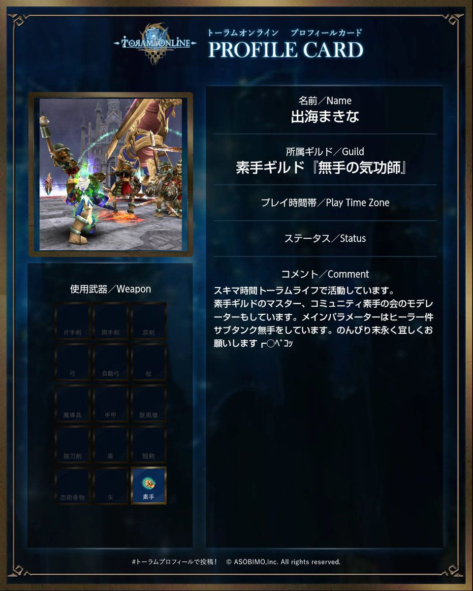Machina_izumi's tweet photo. プロフィールカード作りました。
スキマ時間トーラム活動中の出マキです。
メインパラメーターはタンカー補助のベアハンドヒーラーをしています。リアル中心で中々長時間ログイン出来ないけど細く長く宜しくお願いします。
 #トーラムプロフィール
 #トーラム https://t.co/gZeNmKemHu