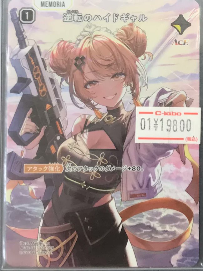 クロスタ 販売情報】 クロススターズより 「逆転のハイドギャル」SRPが