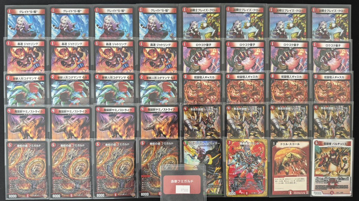 【即日発送】赤単フミガルド　赤単速攻　デッキパーツまとめ売り　スリーブ付き 即日発送】赤単フミガルド 赤単速攻 デッキパーツまとめ売り スリーブ