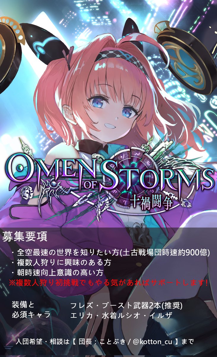 改めて水古戦場、十禍闘争では若干名募集となります。 
朝活システム、やる気があれば初挑戦歓迎です！ 
極星器もシステムだと討伐数が増えてソロより掘れます。
興味ある方はDM下さい。
 #グラブル  #団員募集