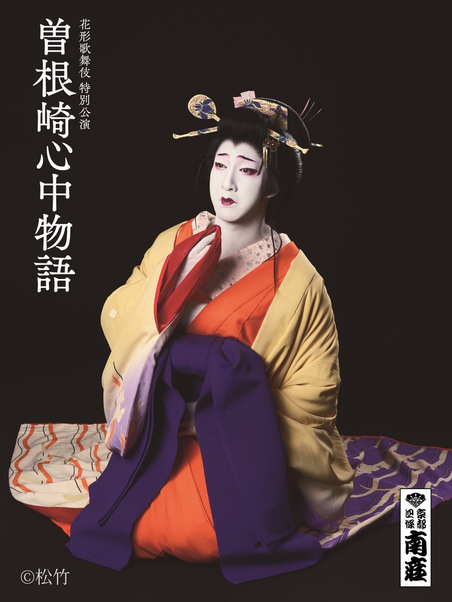 尾上右近/清元栄寿太夫 (@UKON_KENx2) / Posts / X