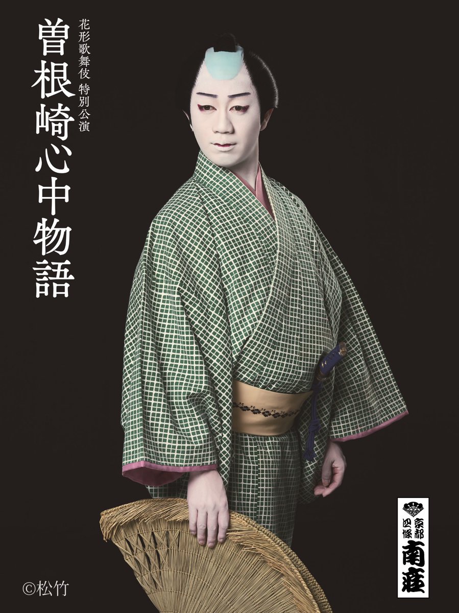 尾上右近/清元栄寿太夫 (@UKON_KENx2) / Posts / X