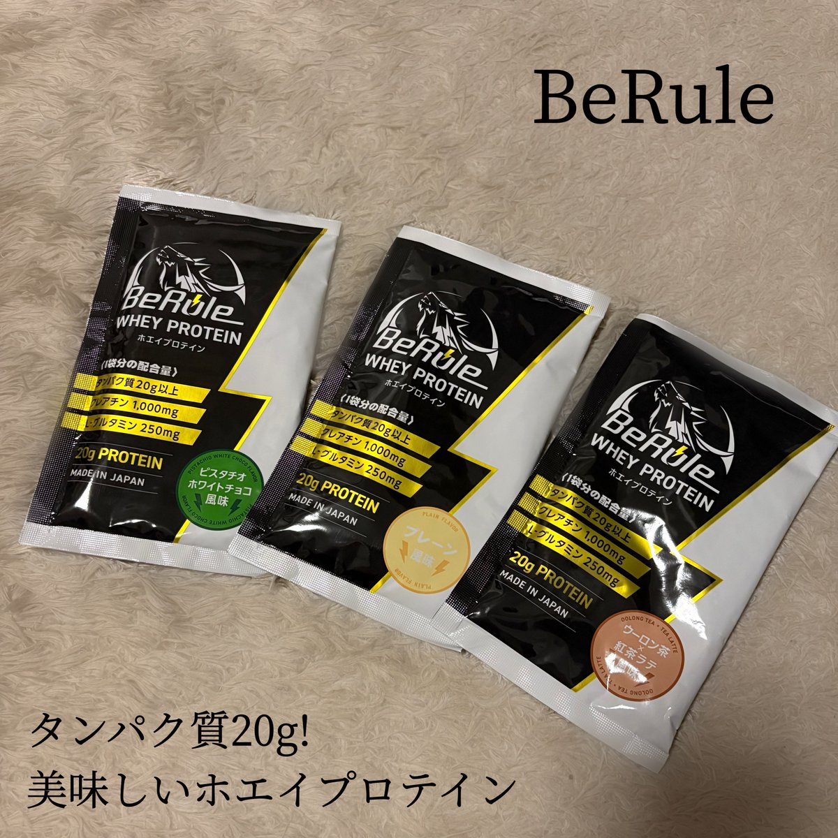 minnanoiine's tweet photo. #PR

BeRule(@BeRuleMyRule)のホエイプロテインが飲みやすくて美味しかった🥹
個人的にはピスタチオホワイトチョコがイチオシ🫶ホワイトチョコ強めに感じた
ほんのり甘くてとっても飲みやすい！！

1回で20gのタンパク質が摂れるよ〜✨️

#berule https://t.co/mz6z5Nfevm