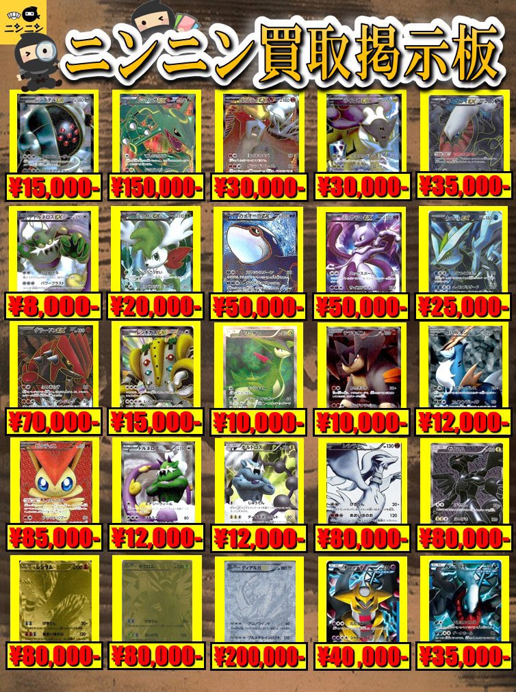 🌟ニンニン買取掲示板🌟 【BW SR/シークレット】 ✓ジラーチEX