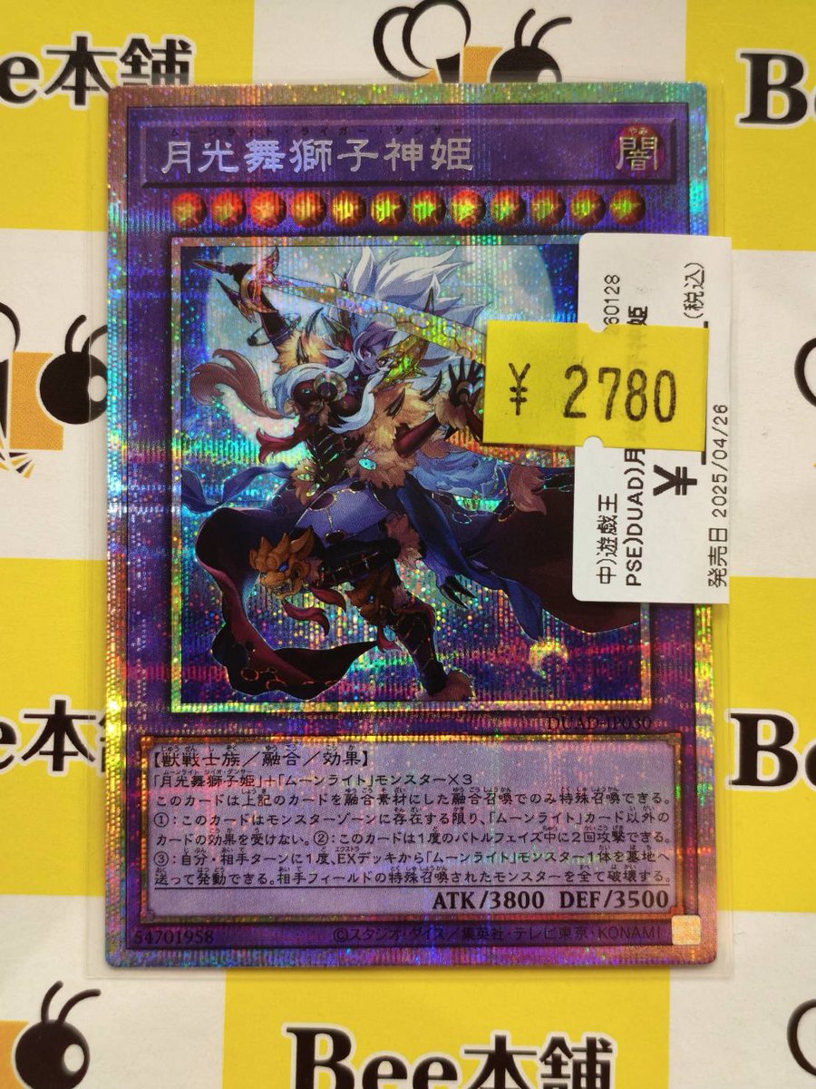 遊戯王 商品情報】 月光舞獅子神姫 プリズマ 2,780円 特価にてご用意