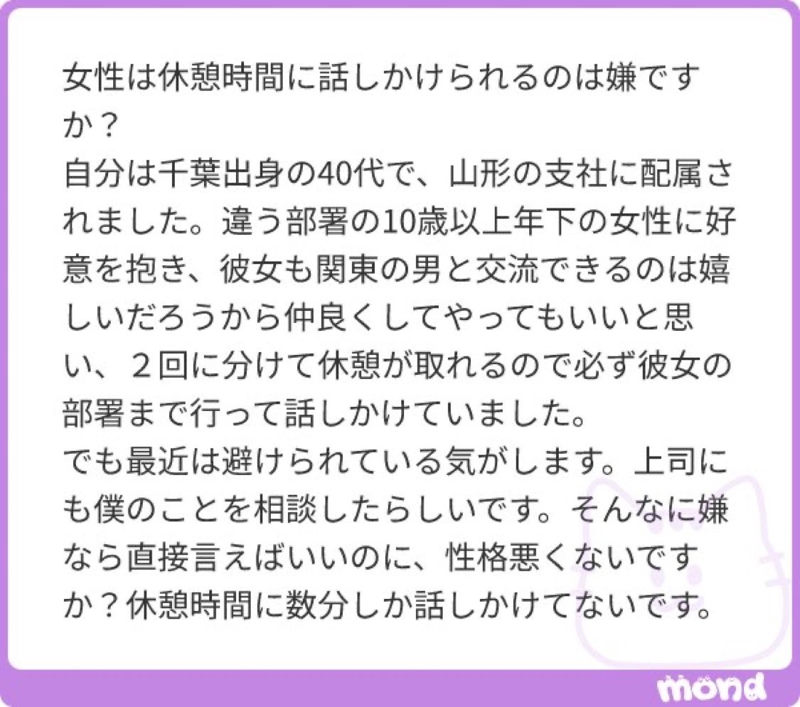 10歳以上年上の男がわざわざ休憩時間に話しかけてくるとか地獄😓😓