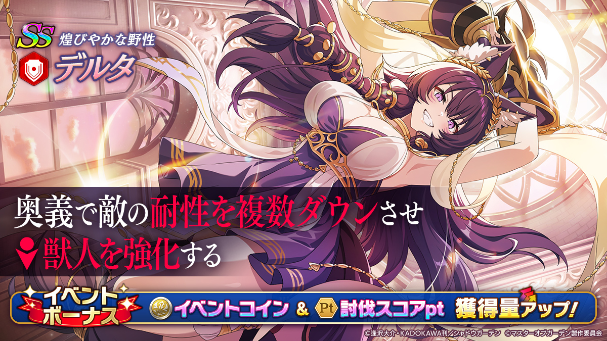 陰の実力者になりたくて！マスターオブガーデン』(カゲマス) 公式