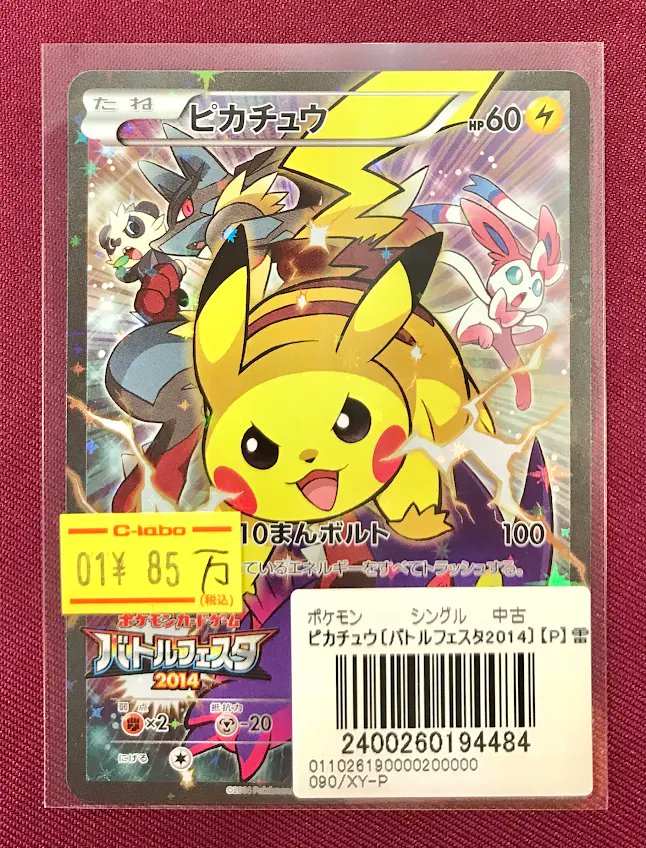 ピカチュウ バトルフェスタ 2014 090 XY-P BGS8 ピカチュウ バトルフェスタ 2014 090 XY-P BGS8 - メルカリ