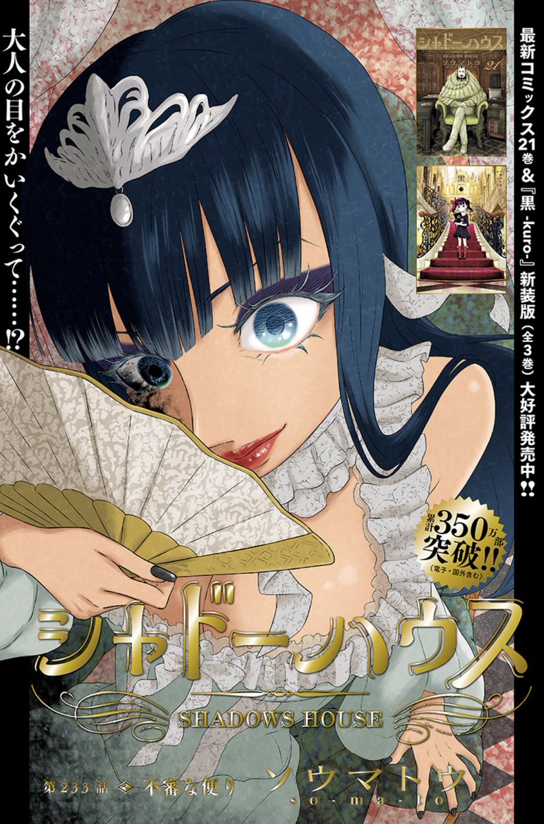 シャドーハウス 1