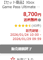 楽天スーパーDEALSHOP では販売終了 しか～し、楽天スーパーショップ