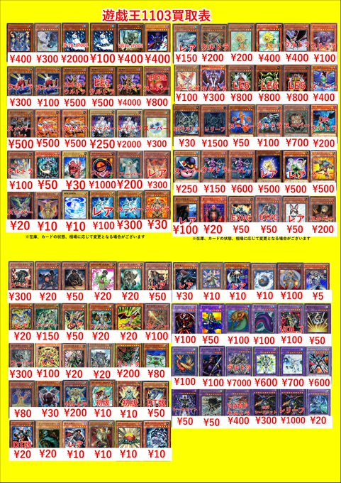 遊戯王1103買取表です！ ダイガスタフェニクス¥2500！ イビリチュア