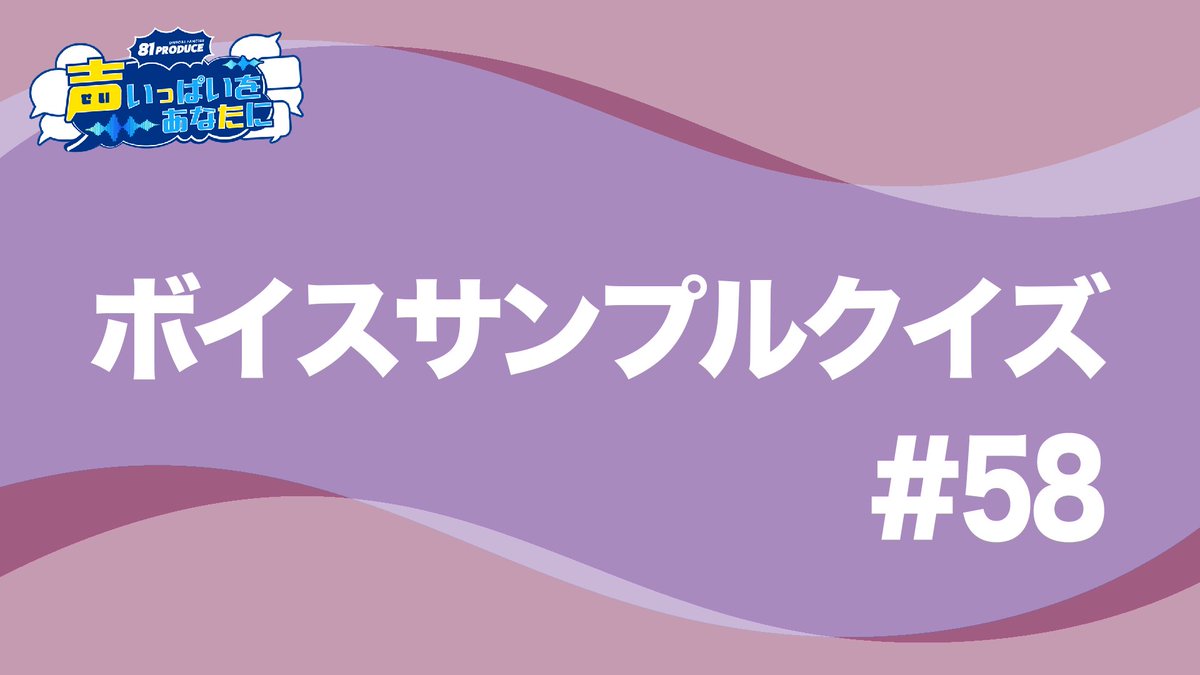 ˏˋ💫公式FCサイト 更新情報💫ˊˎ˗ 『#81PRODUCE OFFICIAL FANCLUB ～声