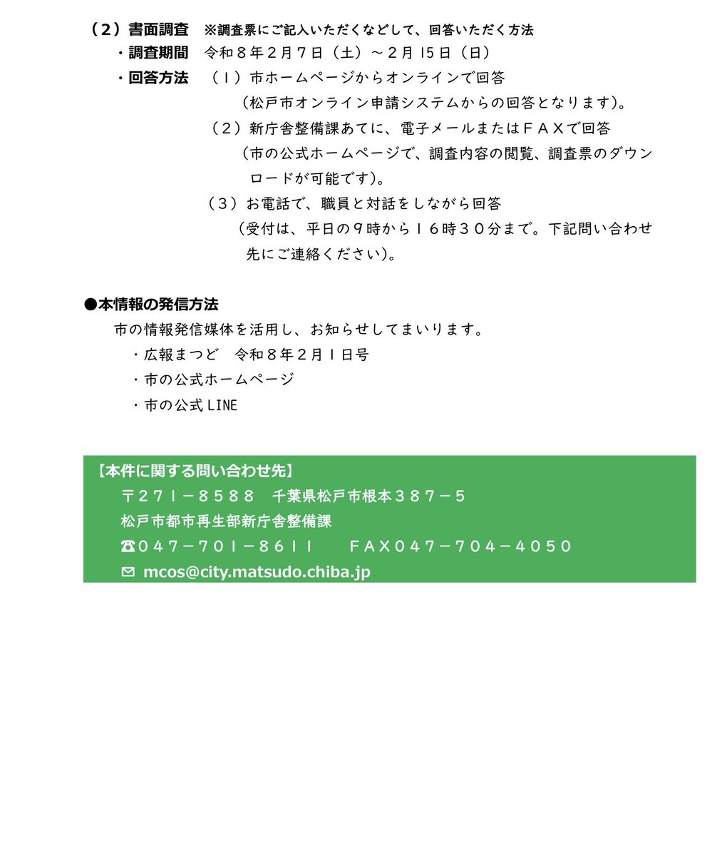 松戸たかまさ（松戸市長） tweet media