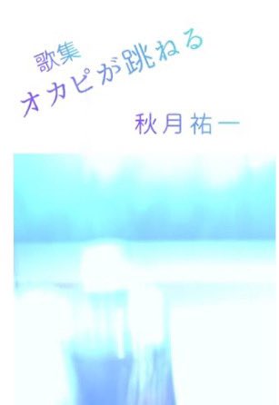 秋月祐一|琥珀糖 tweet media