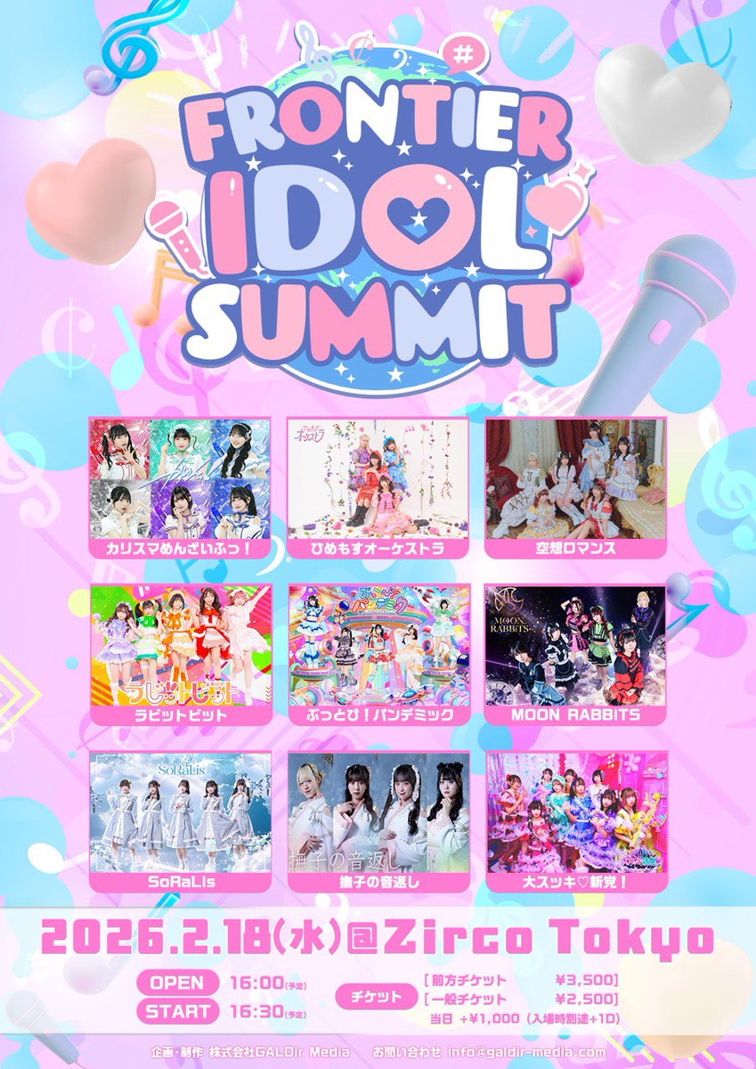 🐰ライブ出演情報🐰 『FRONTIER IDOL SUMMIT』 🗓️2月18日(水
