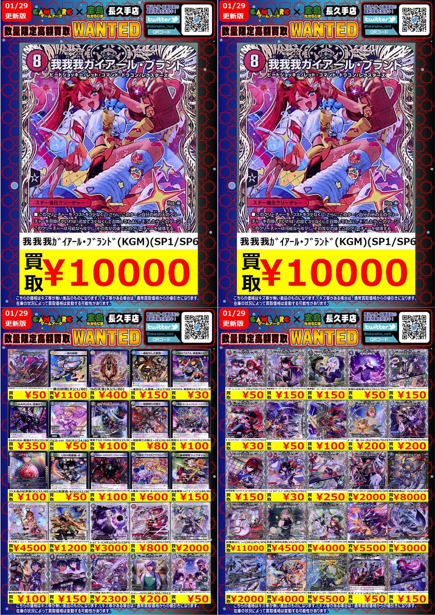 こんにちは‼️ ⭐️数量限定高価買取中 #デュエマ 買取表その⑤新弾 我我我