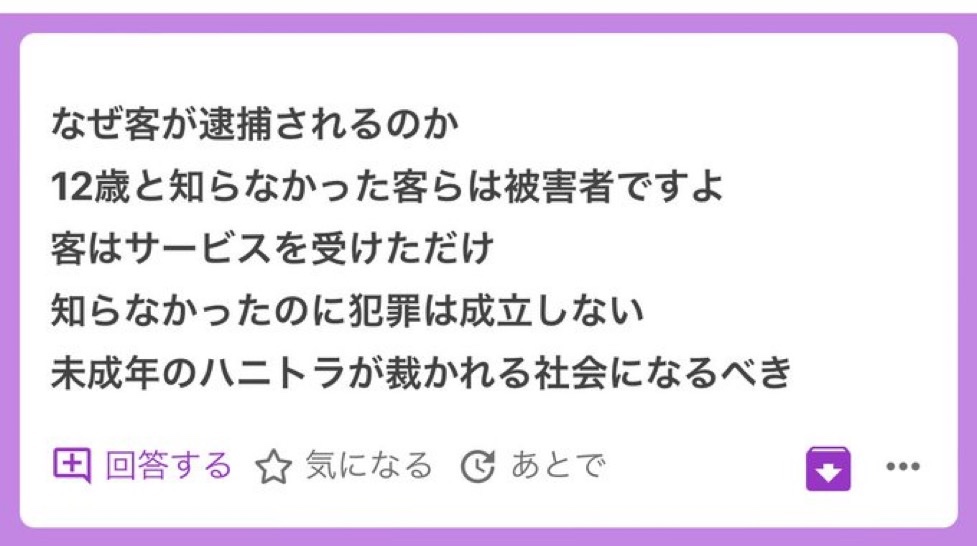 ハニトラの意味わかってる！？！？！？