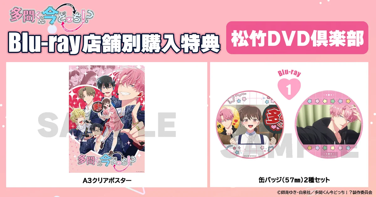 TVアニメ「多聞くん今どっち！？」公式 on X: 
