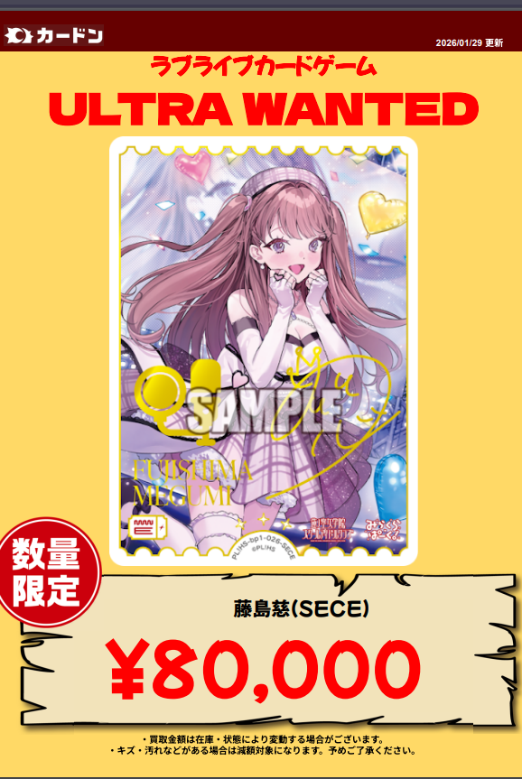 💓ラブカ強化買取情報💓 せつ菜はどこまで行くのか!? 注目のカードを