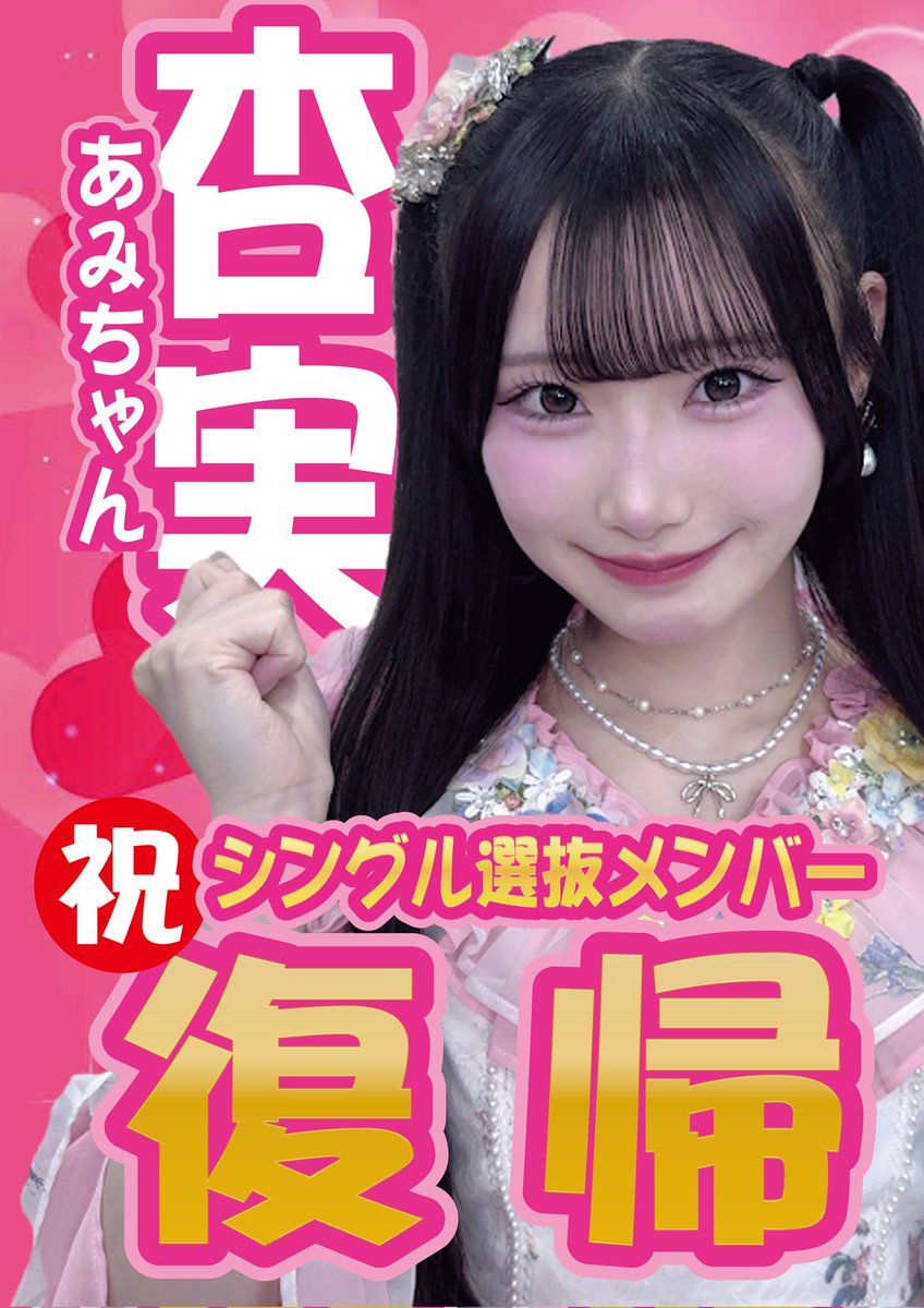 釘付けあみちゃん