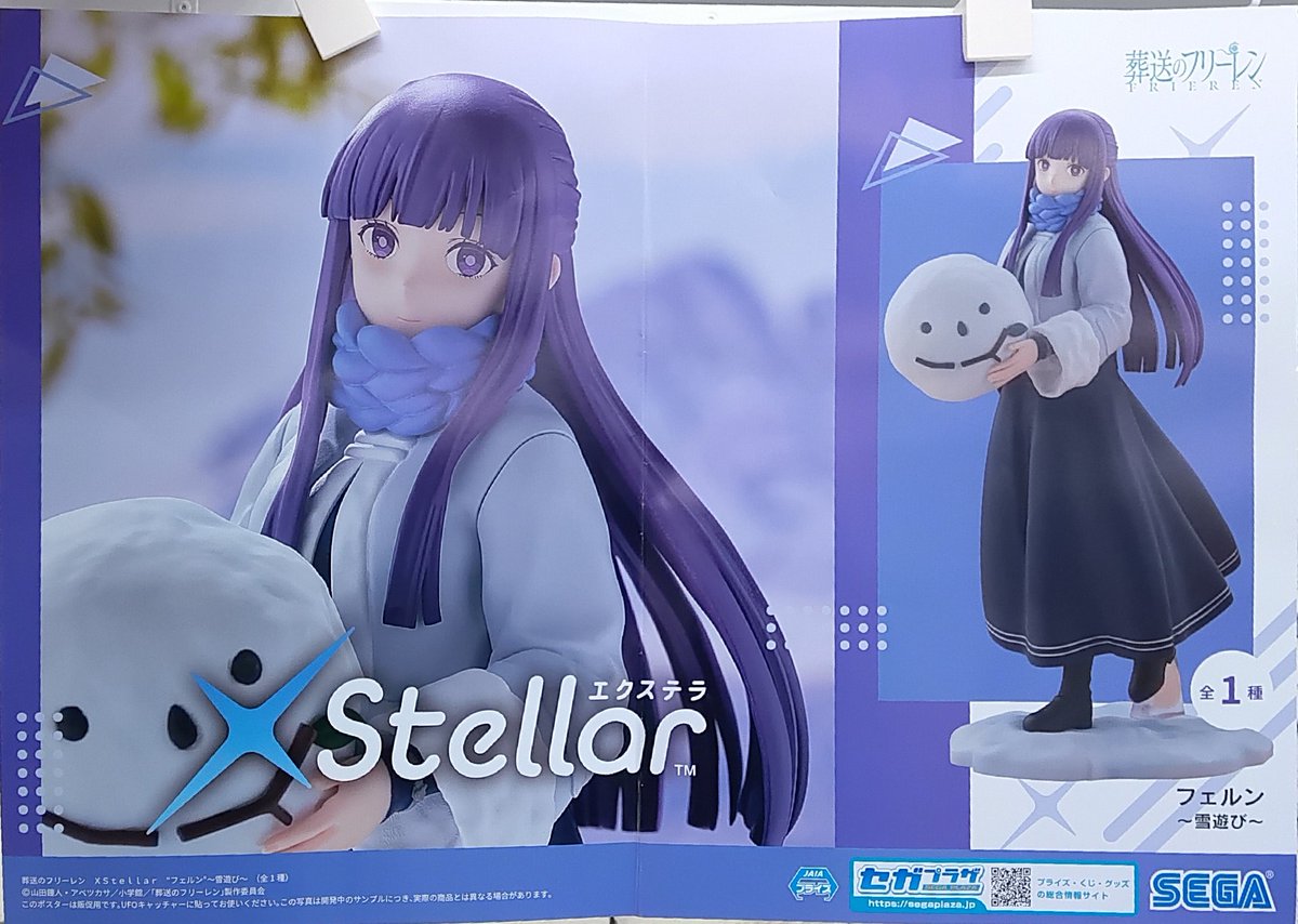 1月29日 プライズ入荷情報！ 葬送のフリーレン XStellar “フェルン