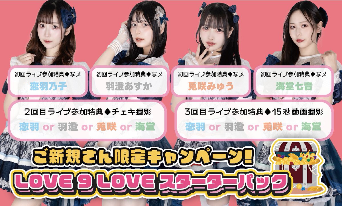 新規特典リニューアル📣 ＼ 1/31のライブより新規特典をリニューアルし