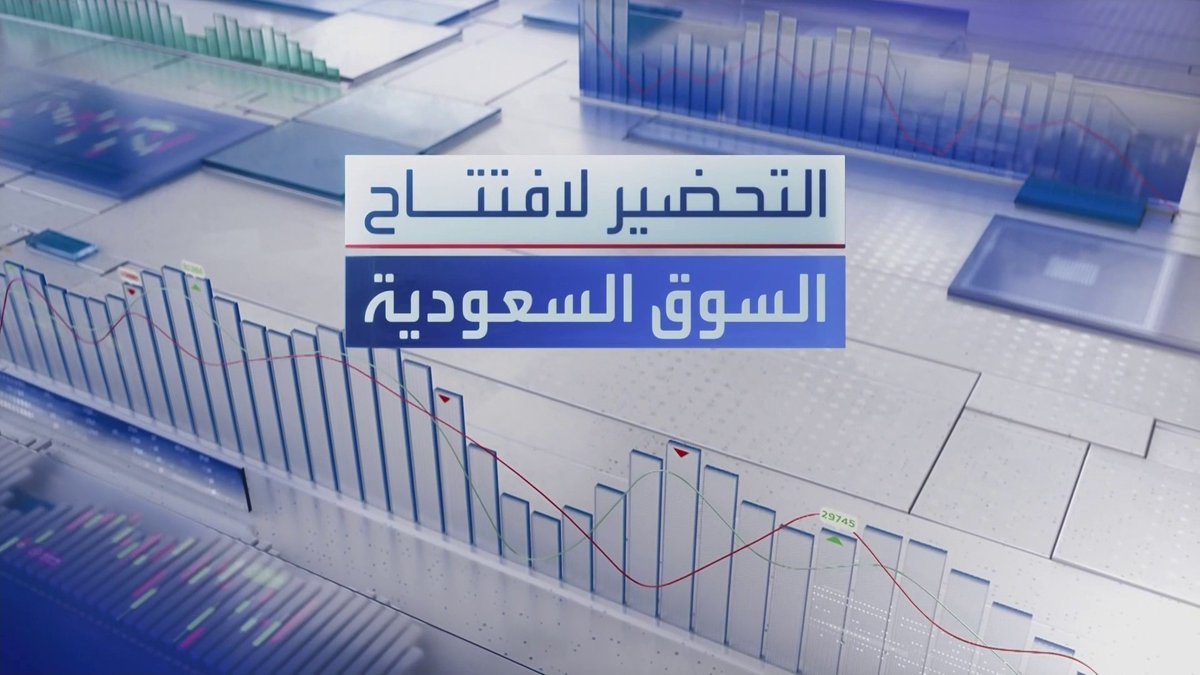 مؤشر السوق السعودية أغلق جلسة أمس على ارتفاع بـ 0.7%... ارتفاع الأرباح الفصلية لبنك الجزيرة 29% إلى 362 مليون ريال. تراجع أرباح بوبا العربية بنسبة 7.5% إلى نحو مليار ريال في 2025. Noufhijazi_bn _Business 