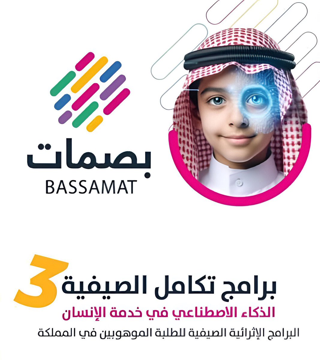 o8lov's tweet photo. سعيد بانضمامي لبرنامج بصمات للذكاء الاصطناعي للموهوبين 🤩🤖

 أسأل الله التوفيق لي ولزملائي، وأتمنى أن أكون عند حسن ظن الجميع 

#الذكاء_الاصطناعي
#بصمات #بكره 
#بصمات_واحة_الاحساء 
#الأحساء #السعوديه https://t.co/P1y764RTPM