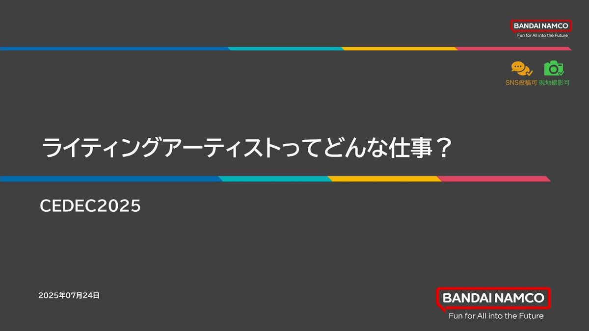 バンダイナムコスタジオ、「CEDEC2025」講演動画を公開
gamemakers.jp/article/2026_0…

『鉄拳8』UE5のNiagara活用事例や、HoudiniによるUI作成などを解説した5講演。スライド資料も無料で公開されている