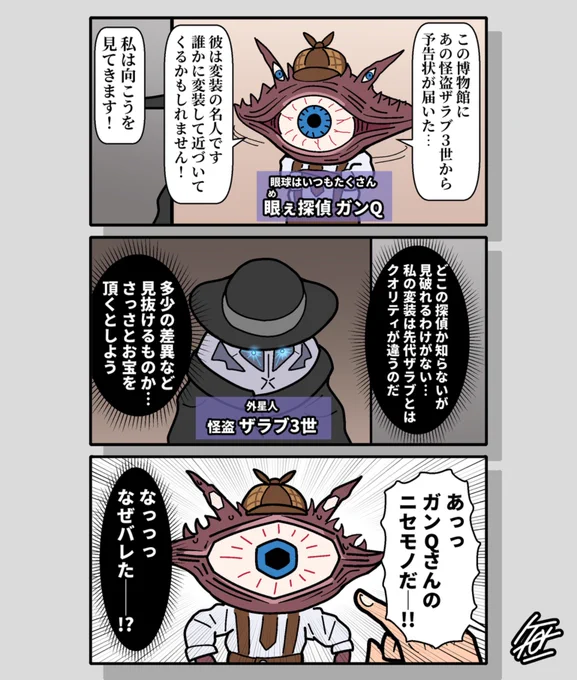 名探偵ガンQvsザラブ3世 