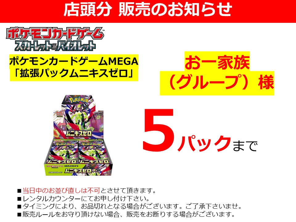 ポケモンカードゲーム ポケモンカードゲームMEGA 「拡張パック