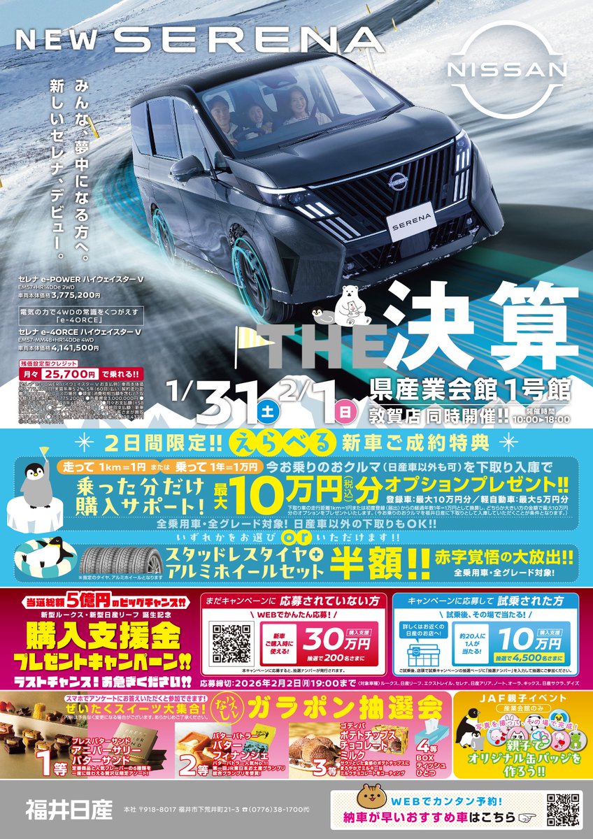 30日(金)～2月2日(月)は本館展示場で絵画展示販売会、31日(土)は2号館で転職希望者向けの合同企業説明会が開催されます。また、1号館では31日、2月1日の土日に新車と中古車の展示販売会が開催されます。ぜひ、ご来館ください。
#福井県産業会館 #福井 #絵画 #転職 #新車 #中古車