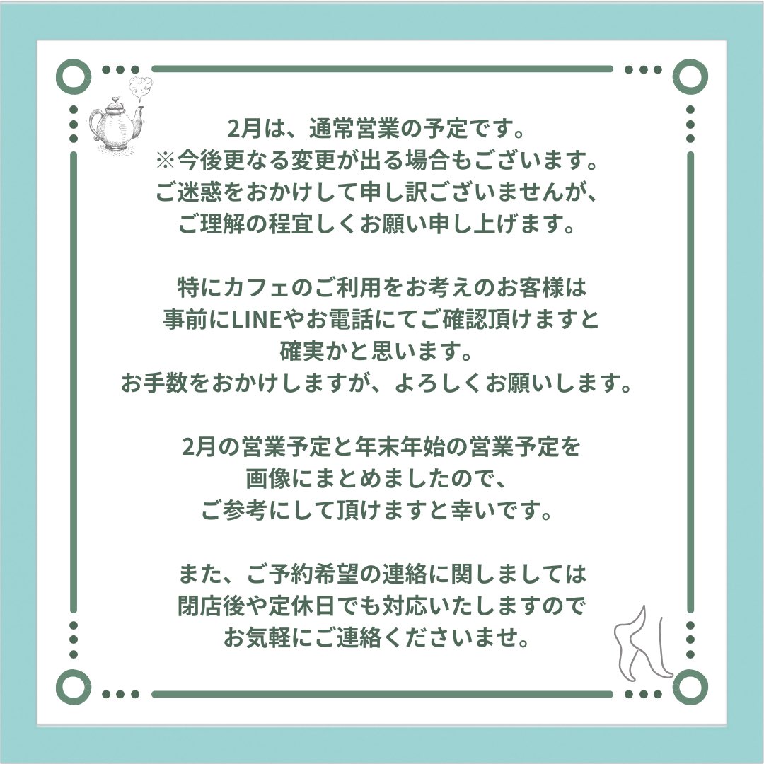 ご縁、宜しくお願い致します<(_ _*)> 2月の営業に関するお知らせです🍫 来月のご予約受付も、只今より