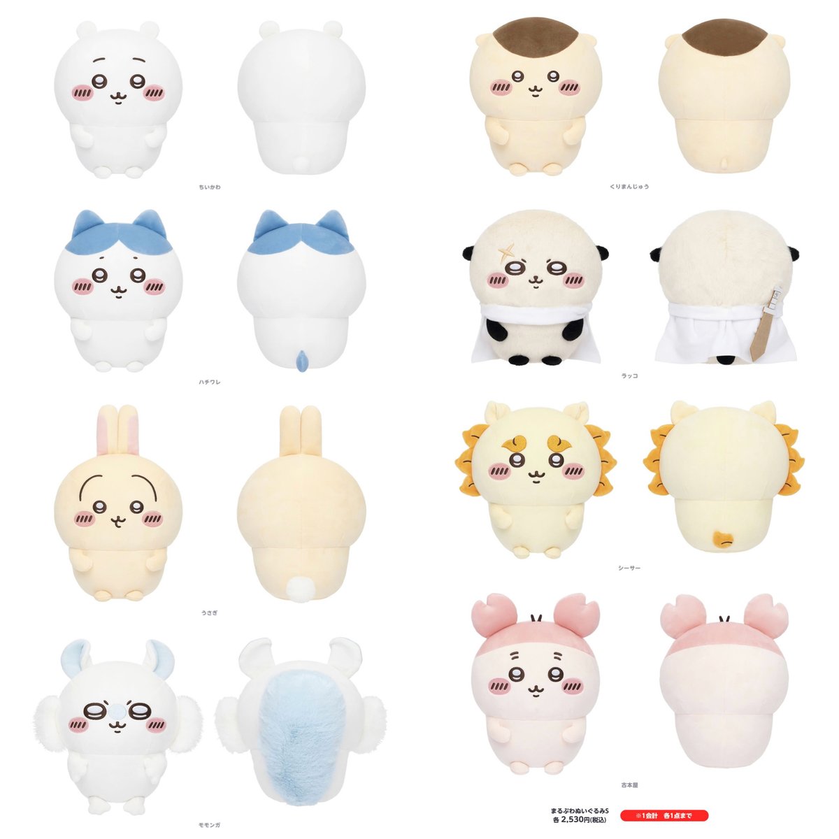 🎪#ちいかわらんど ＼🍜新商品のお知らせ③🍜／ 2月6日(金)より 『まる