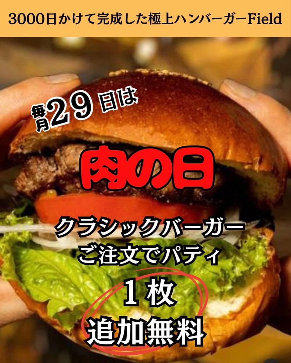 3000daysburger's tweet photo. 本日肉の日です！！🍔✨
ランチやディナーにぜひ
ご来店お待ちしております♪ https://t.co/uHSrjwtSQ3