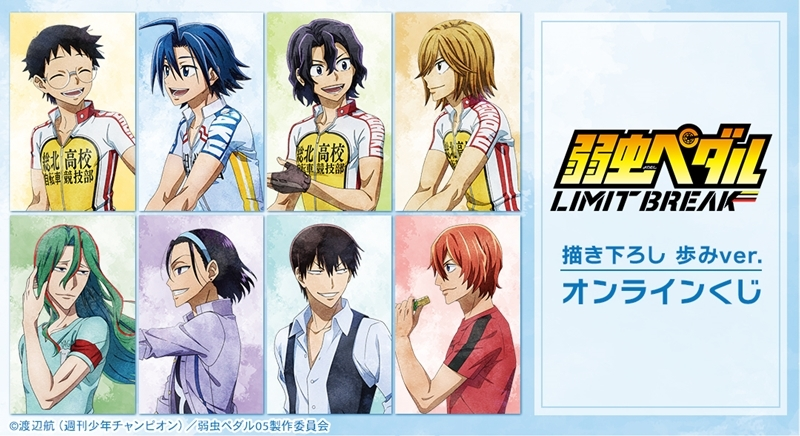 弱虫ペダルグッズ速報(ショ) (@yowapeda_goods) / Posts / X